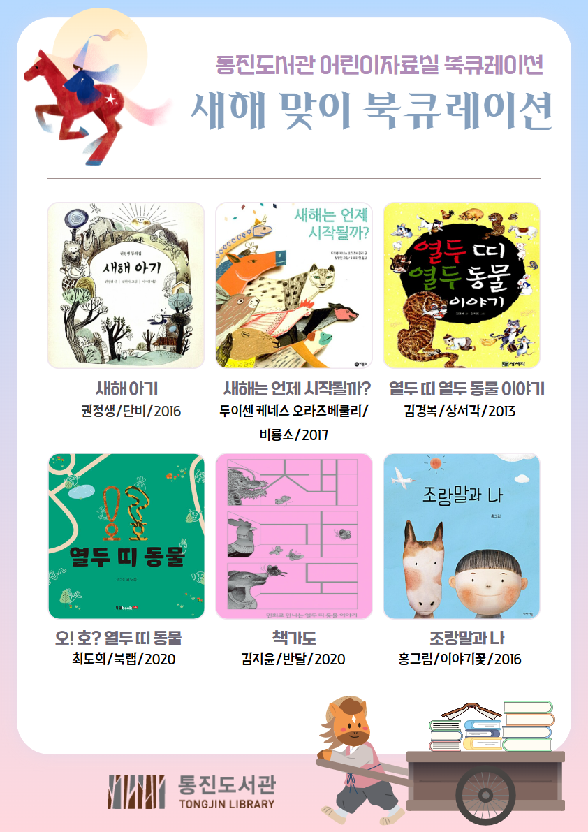 통진도서관 1월 북큐레이션 안내 이미지 1