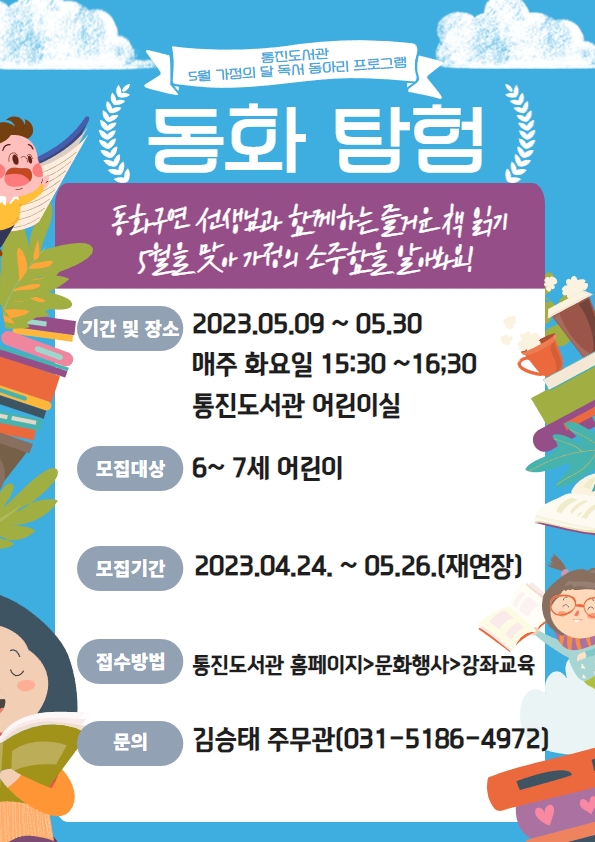 「동화탐험」 수강생 모집 재안내 이미지 1