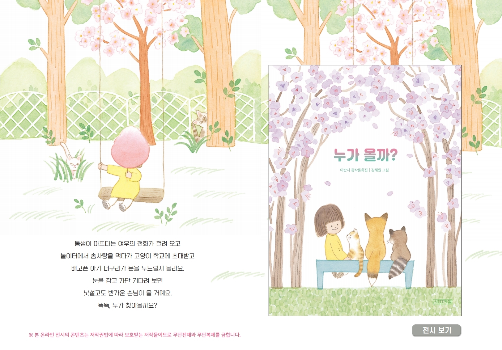 2023년 양곡도서관 이야기가 있는 온라인 원화전시 7월 – 누가 올까? 이미지 1
