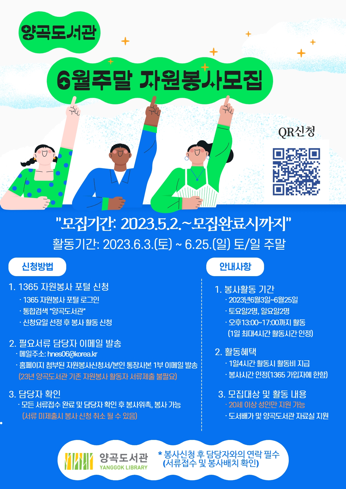 양곡도서관＂ 6월 주말 자원봉사자＂ 모집 안내[마감] 이미지 1