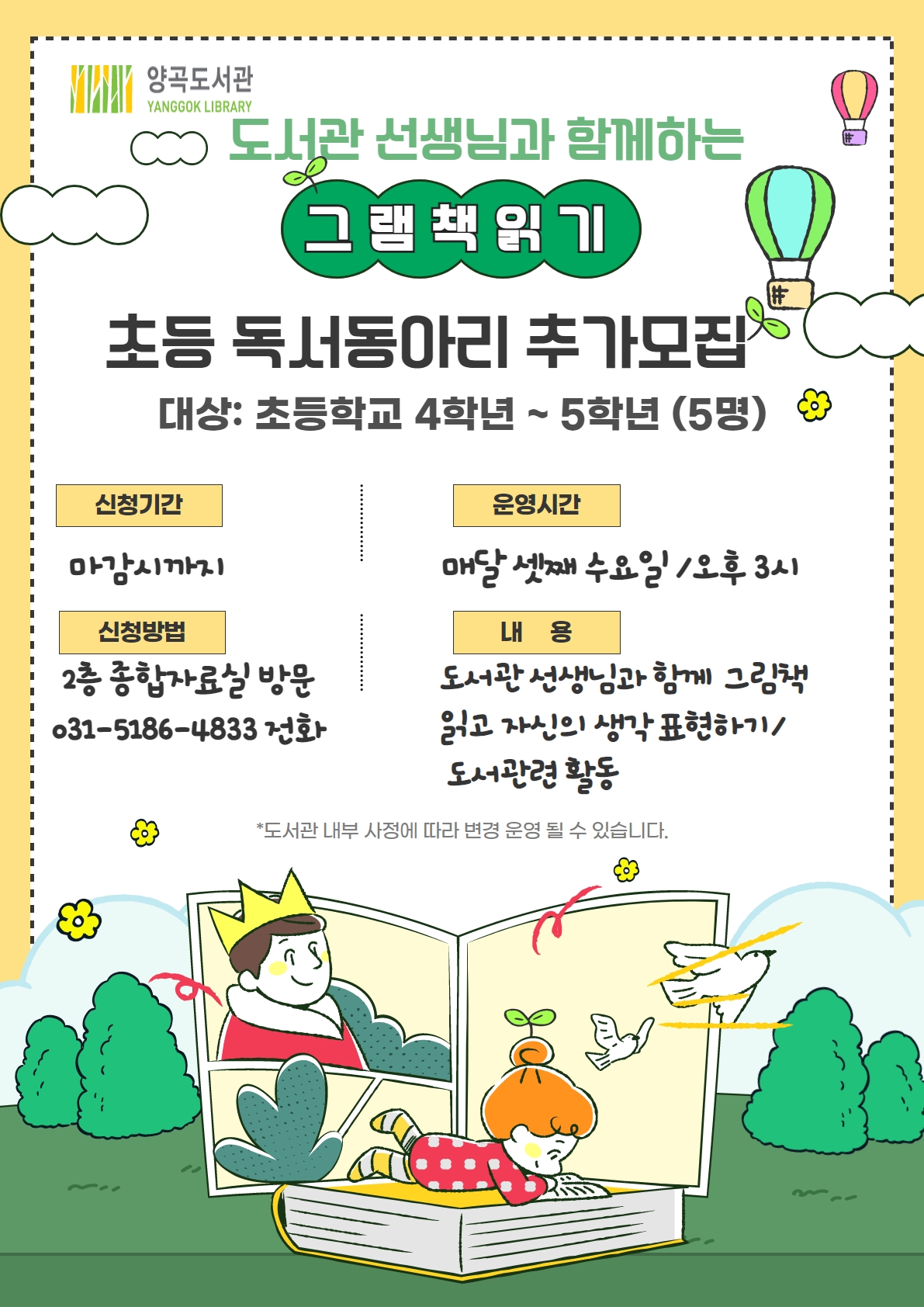 양곡도서관 초등독서 동아리 [마감] （초등4~5학년） 이미지 1