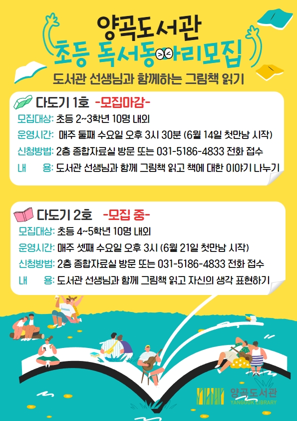 양곡도서관 초등 독서동아리 다도기2호 모집중（다도기1호 모집마감） 이미지 3