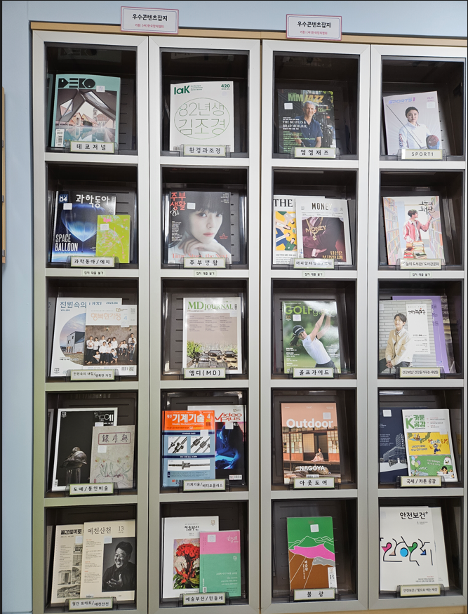 양곡도서관 우수콘텐츠 잡지서가 운영 이미지 1