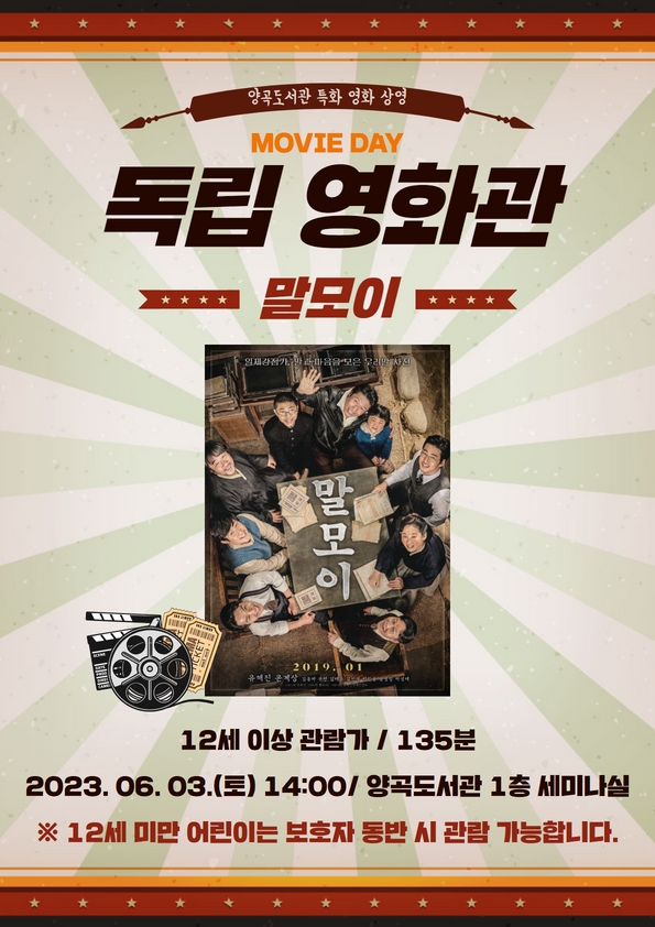 양곡도서관 특화 영화 상영 「독립 영화관」 이미지 1