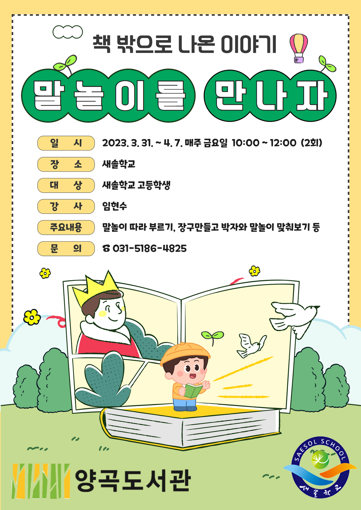 양곡도서관 특수학교 연계 프로그램 「책 밖으로 나온 이야기 말놀이를 만나자」 운영 이미지 1