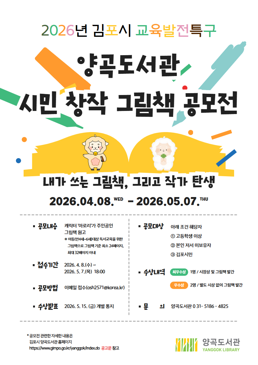 양곡도서관 시민 창작 그림책 공모전 안내 이미지 1