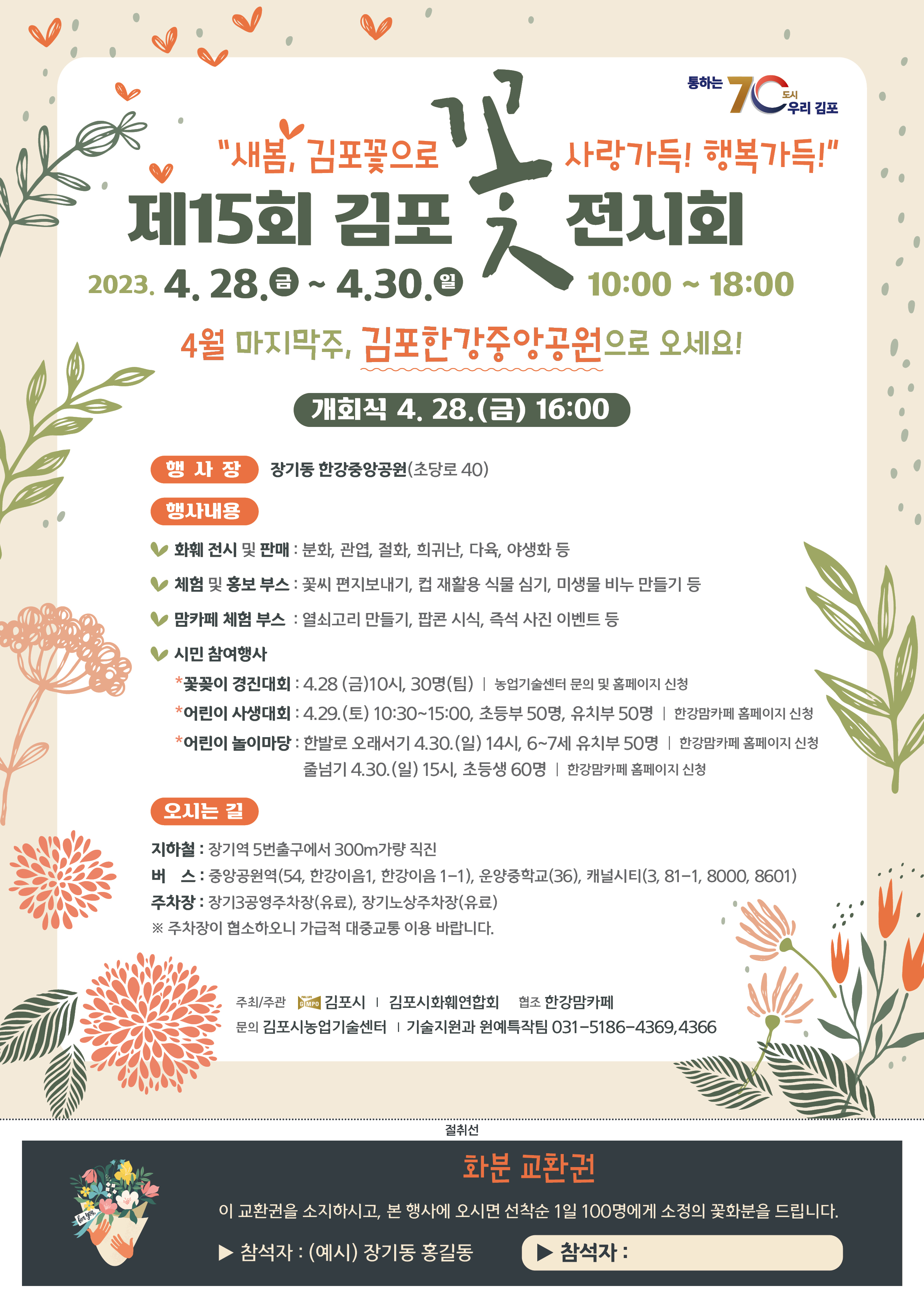 제15회 김포 꽃 전시회 이미지 1