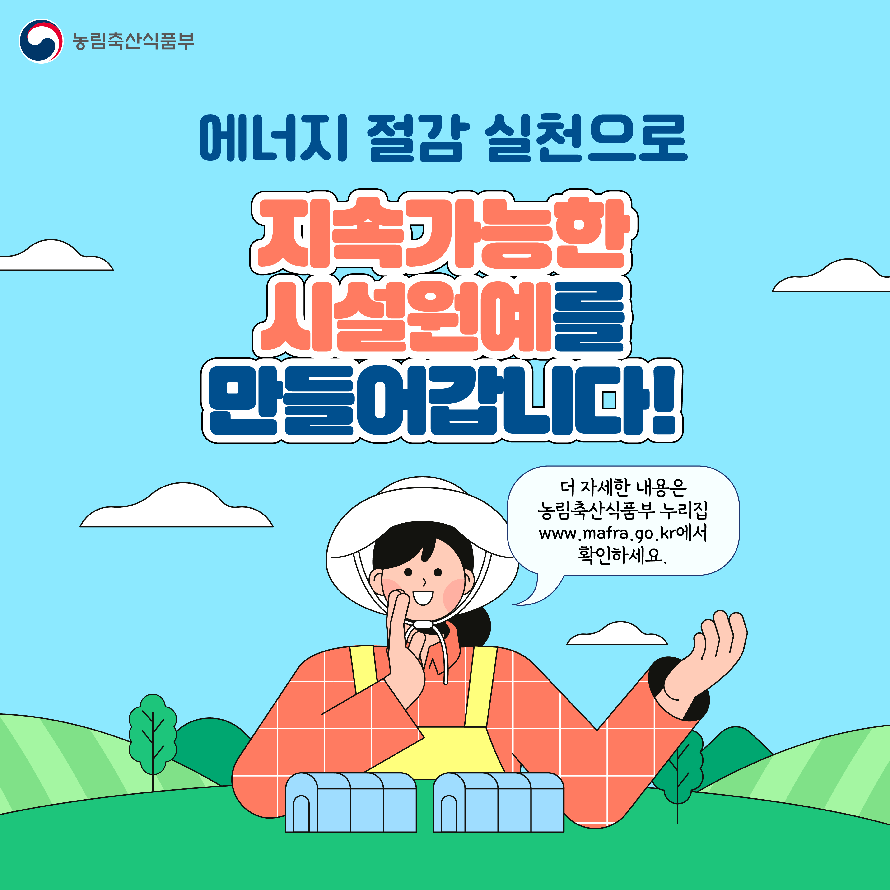 시설원예 에너지 실천 방안 안내 이미지 6