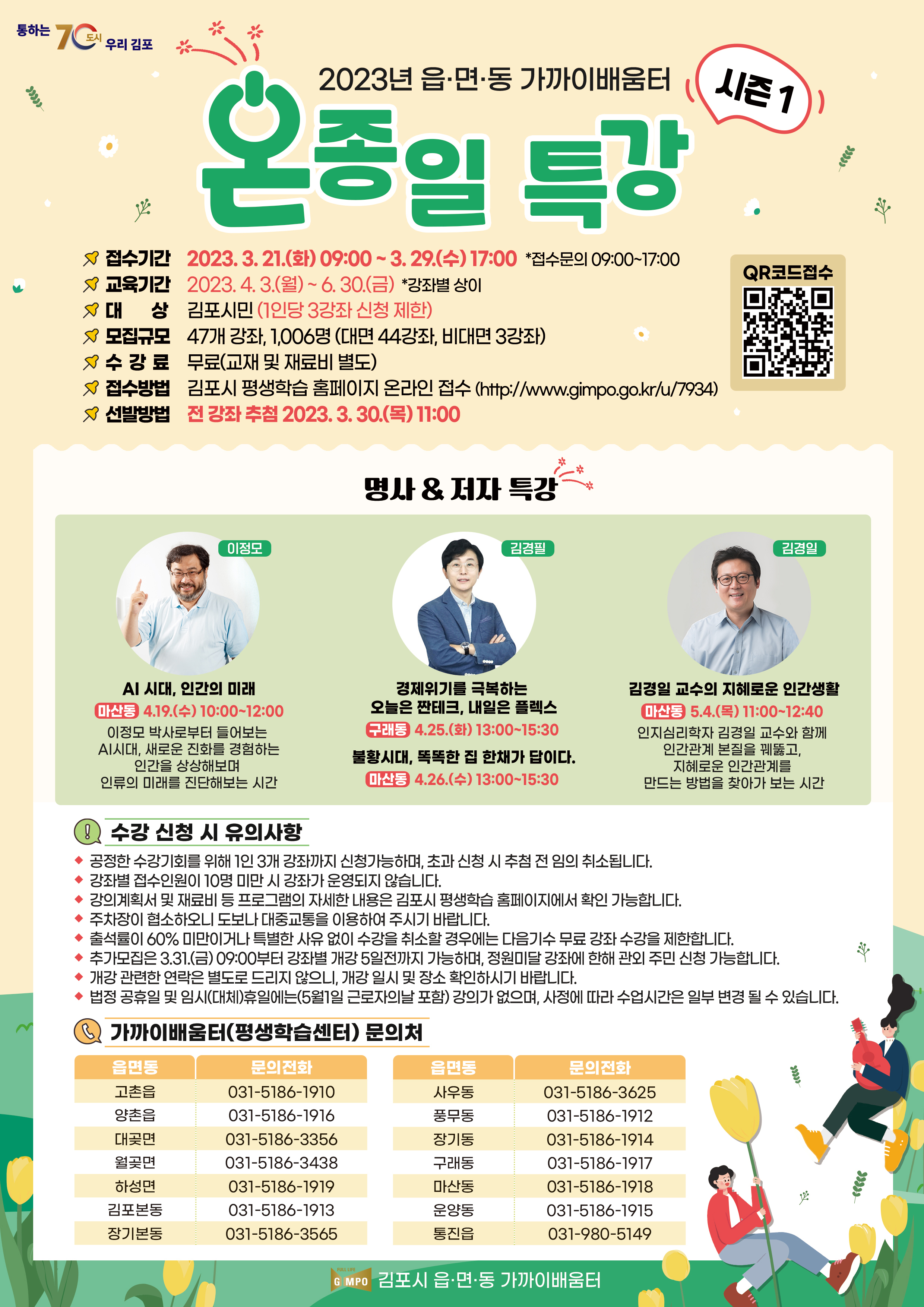 2023년 읍면동 가까이배움터 온종일특강 시즌 1 수강생 모집 이미지 1