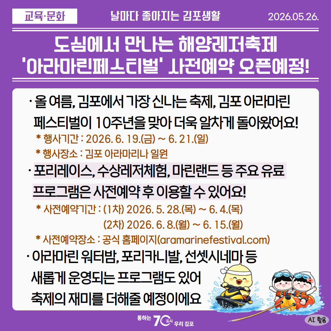 도심에서 만나는 해양레저축제 ＇아라마린페스티벌＇ 사전예약 오픈예정! 이미지