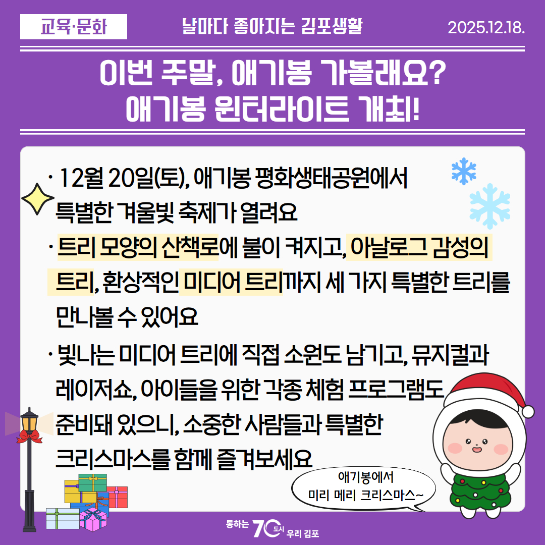 이번 주말, 애기봉 가볼래요? 애기봉 윈터라이트 개최! 이미지