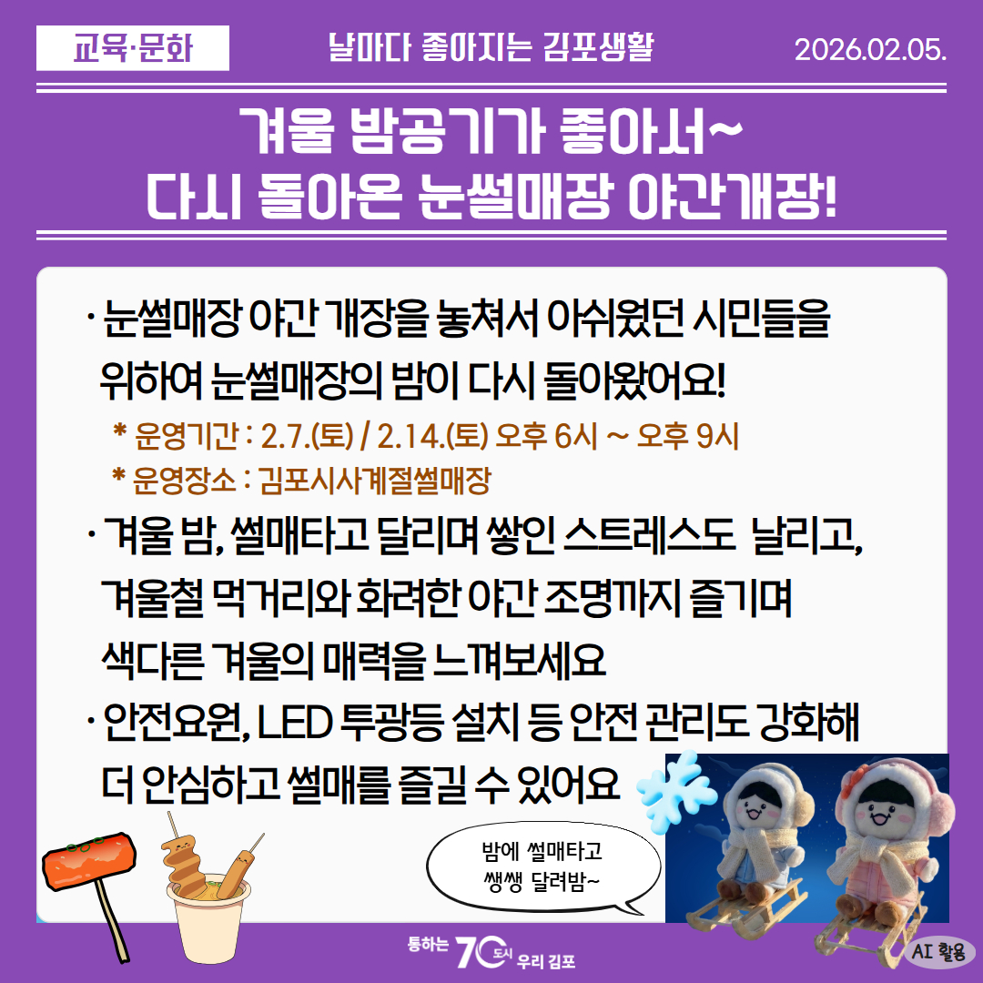 겨울 밤공기가 좋아서~ 다시 돌아온 눈썰매장 야간개장! 이미지 1