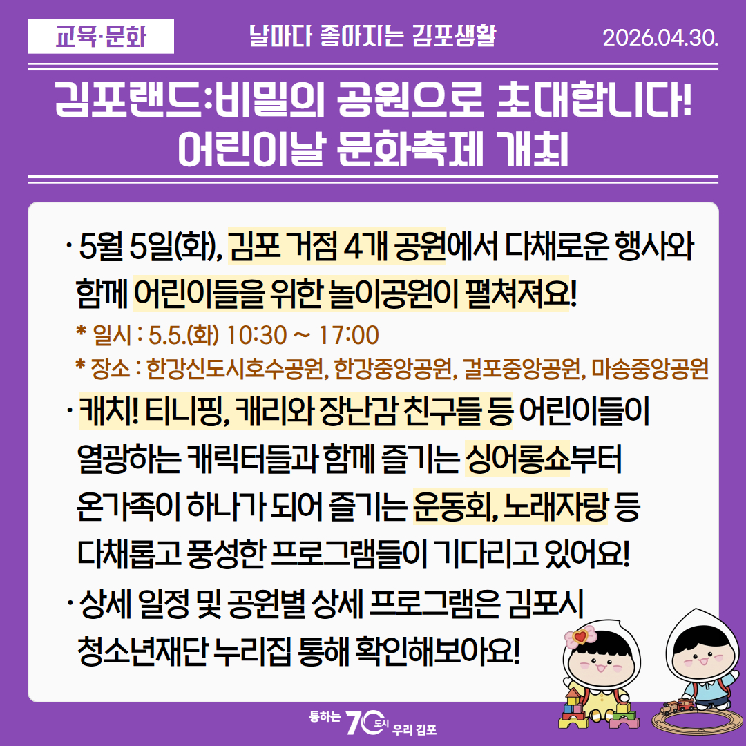 김포랜드:비밀의 공원으로 초대합니다! 어린이날 문화축제 개최 이미지