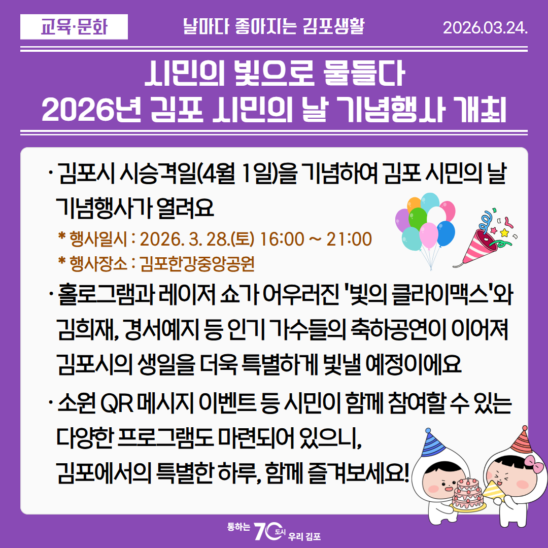시민의 빛으로 물들다 2026년 김포 시민의 날 기념행사 개최 이미지