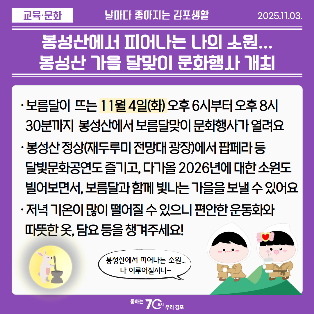 봉성산에서 피어나는 나의 소원...봉성산 가을 달맞이 문화행사 개최 이미지