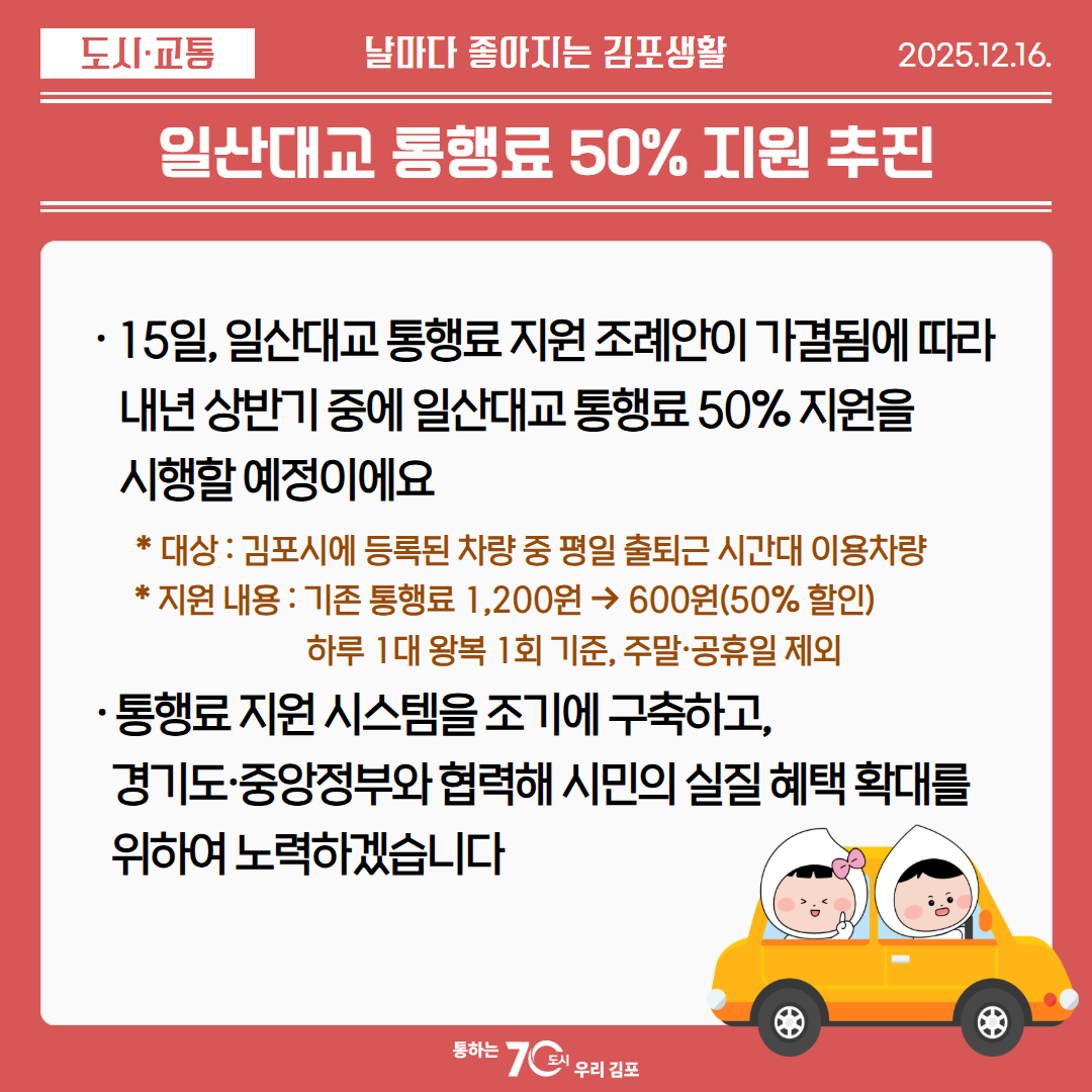 일산대교 통행료 50%지원 추진 이미지 1