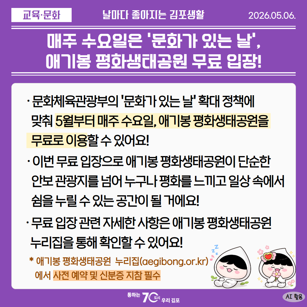 매주 수요일은 ＇문화가 있는 날＇, 애기봉 평화생태공원 무료 입장! 이미지