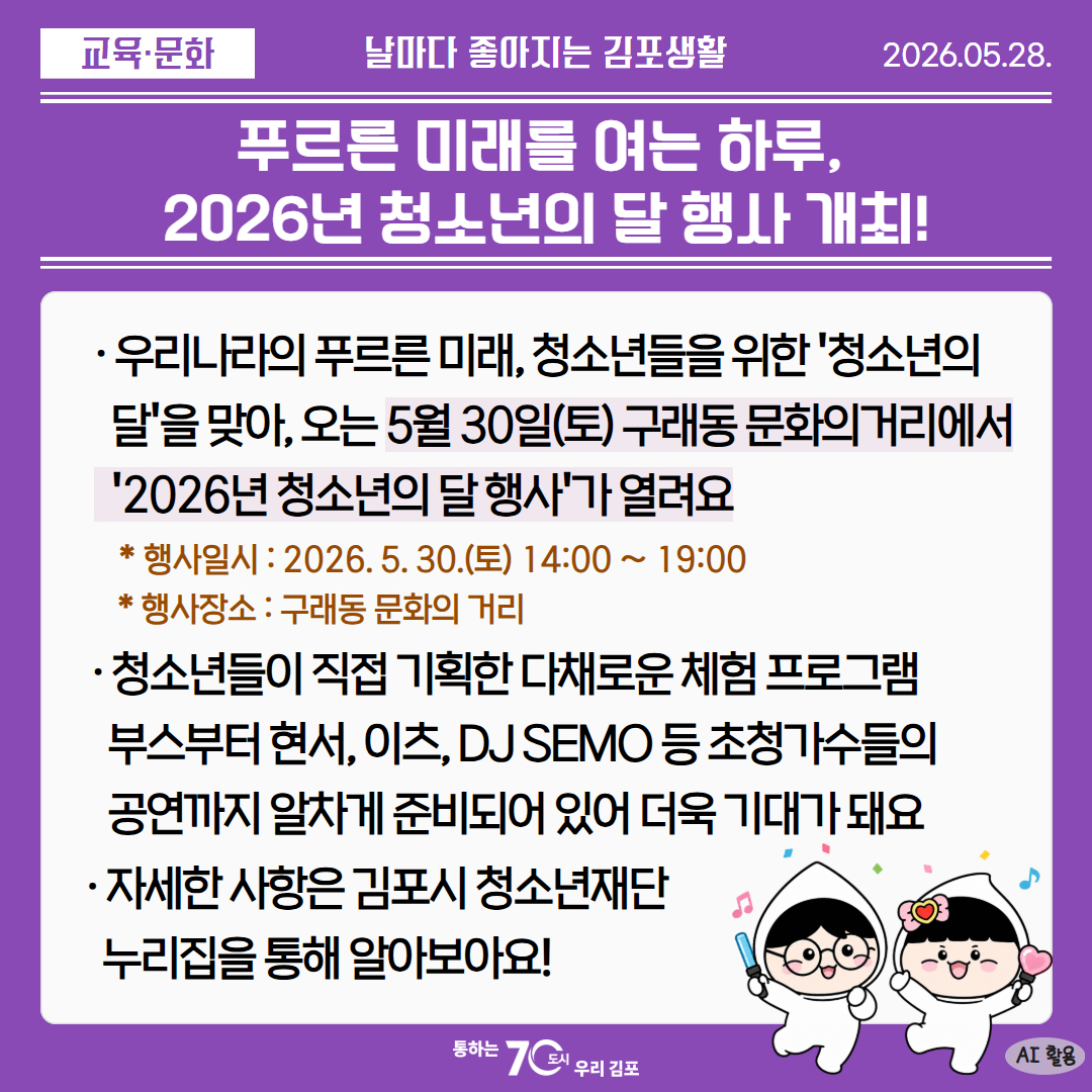 푸르른 미래를 여는 하루,  2026년 청소년의 달 행사 개최! 이미지