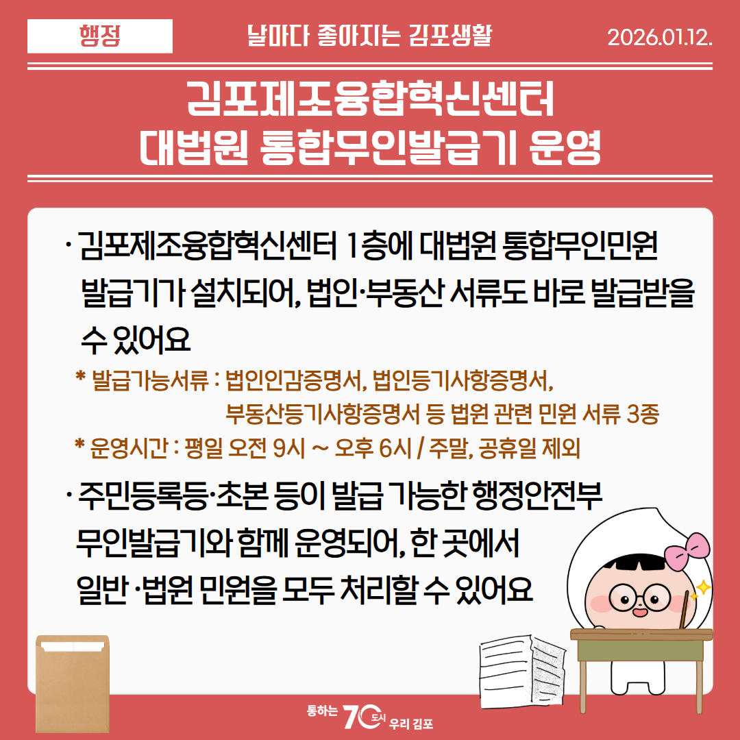 김포제조융합혁신센터 대법원 통합무인발급기 운영 이미지