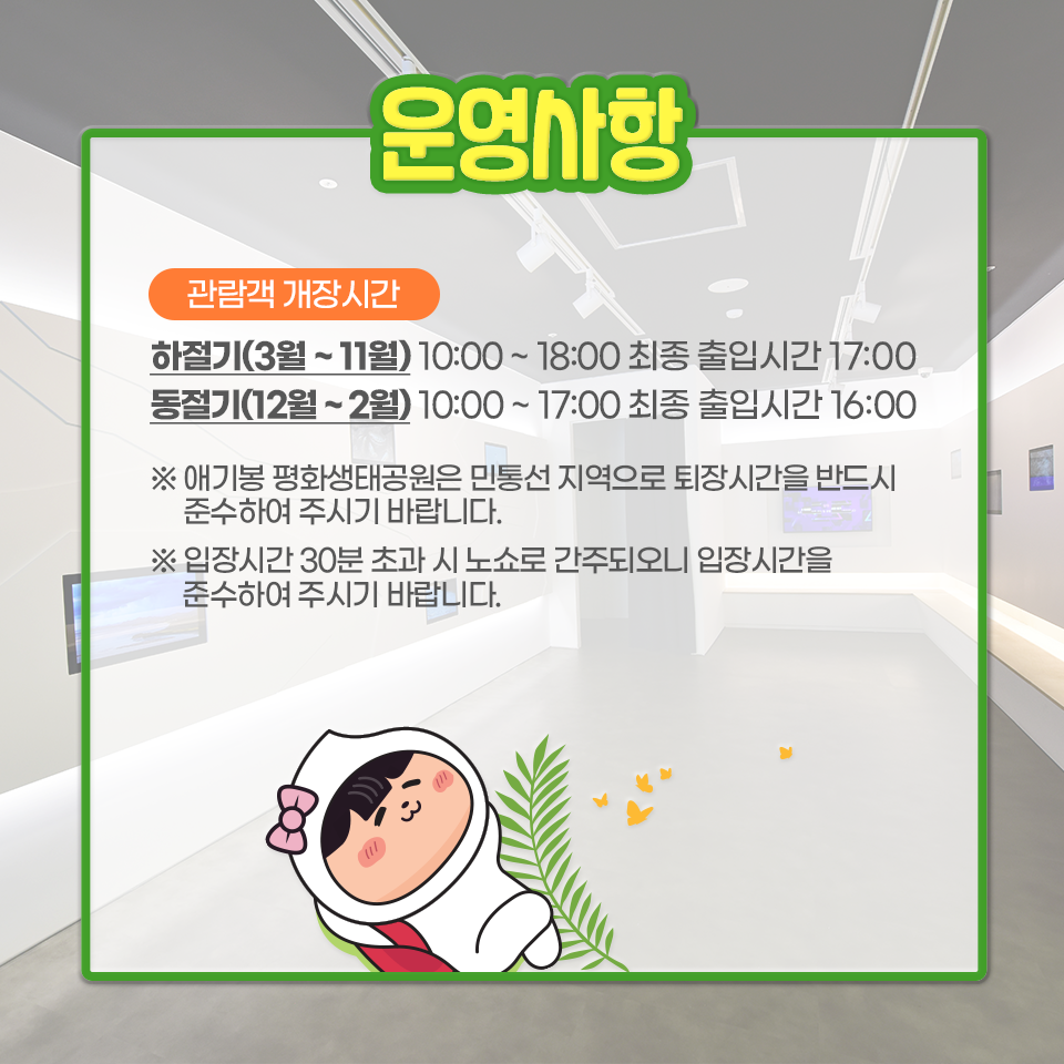 애기봉 평화생태공원 개관기념 무료입장 운영 이미지 1