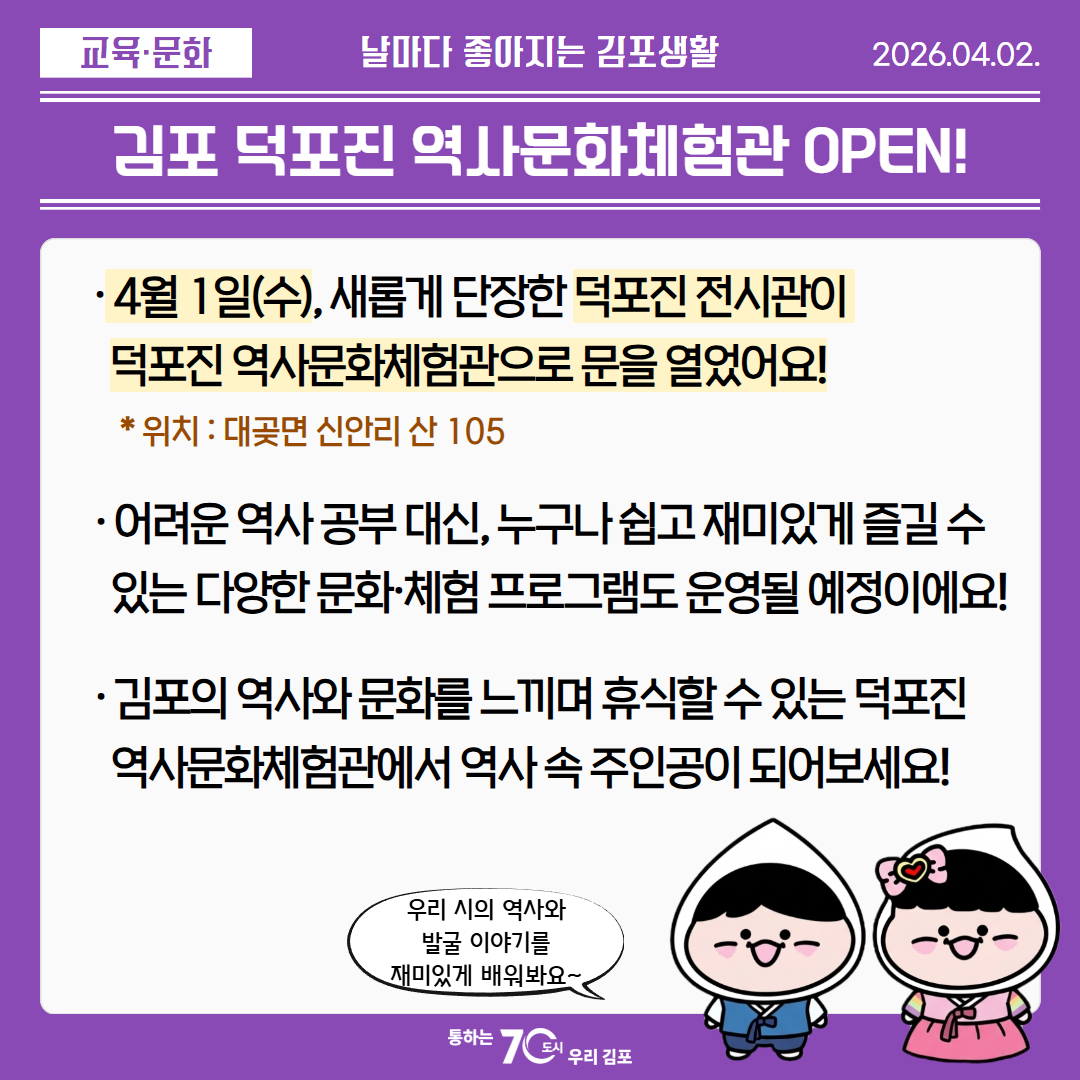 김포 덕포진 역사문화체험관 OPEN! 이미지