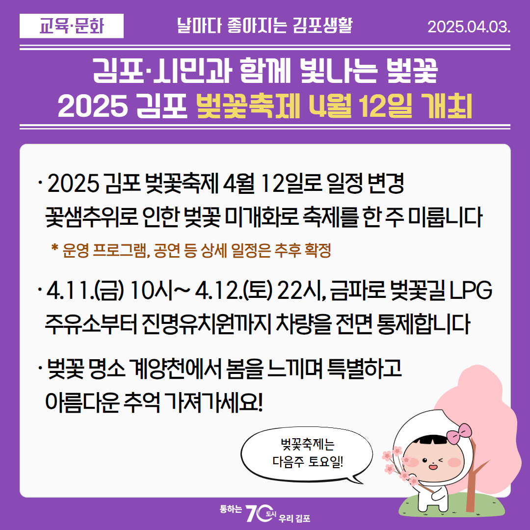 김포&middot;시민과 함께 빛나는 벚꽃, 2025 김포 벚꽃축제 4월 12일 개최 이미지 1
