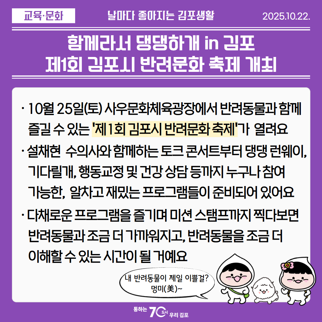 함께라서 댕댕하개 in 김포, 제1회 김포시 반려문화 축제 개최 이미지