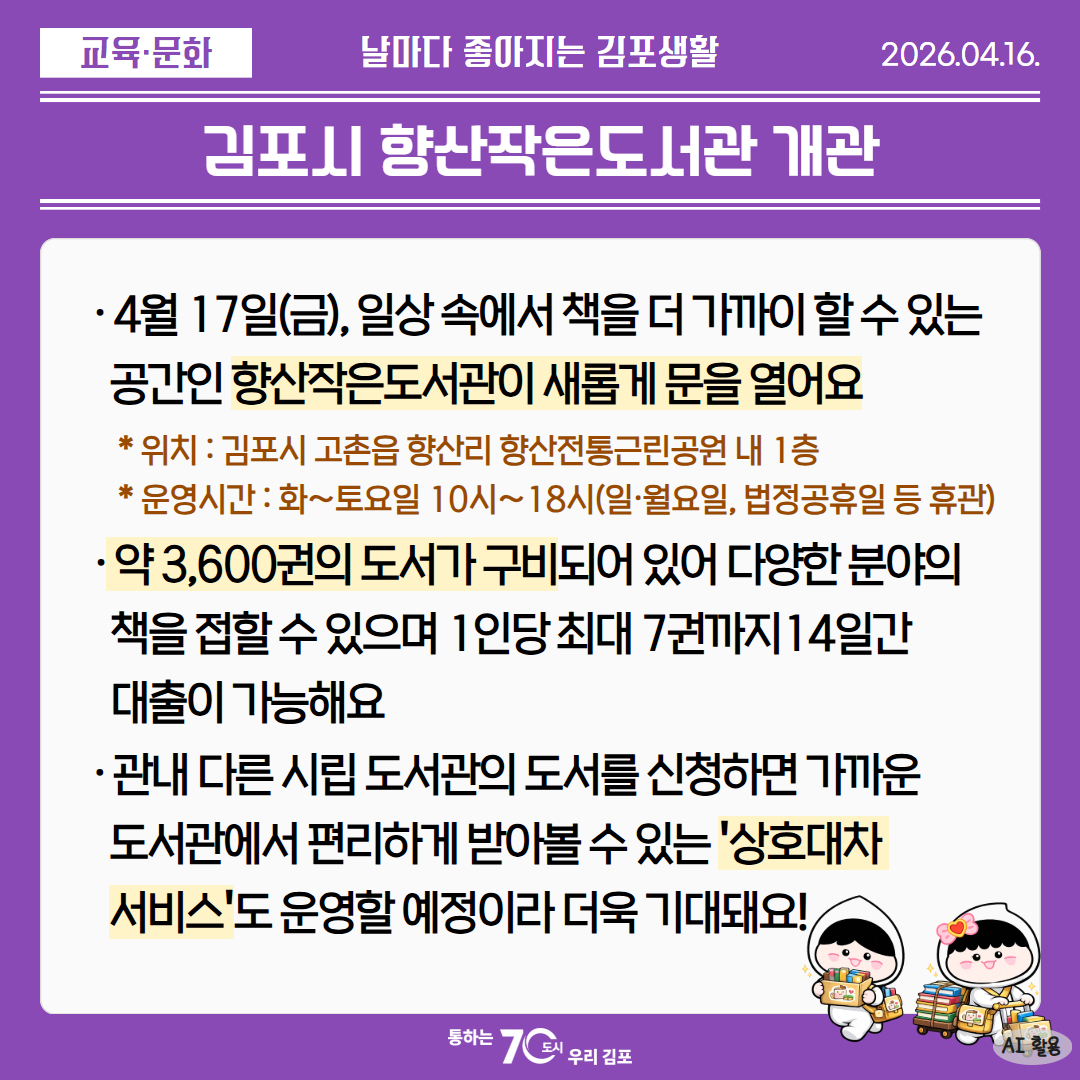 김포시 향산작은도서관 개관 이미지