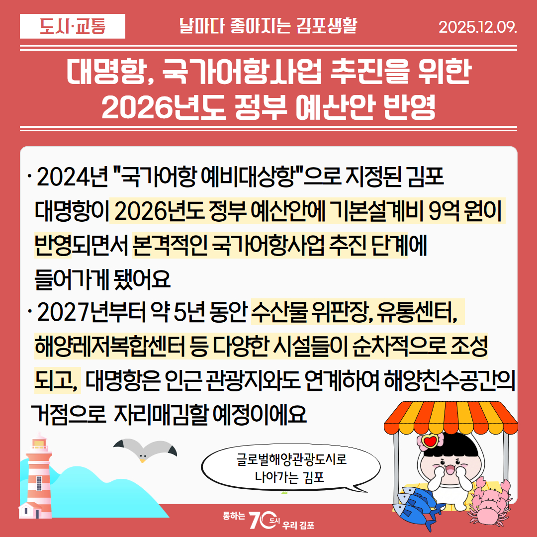 대명항, 국가어항사업 추진을 위한 2026년도 정부 예산안 반영 이미지