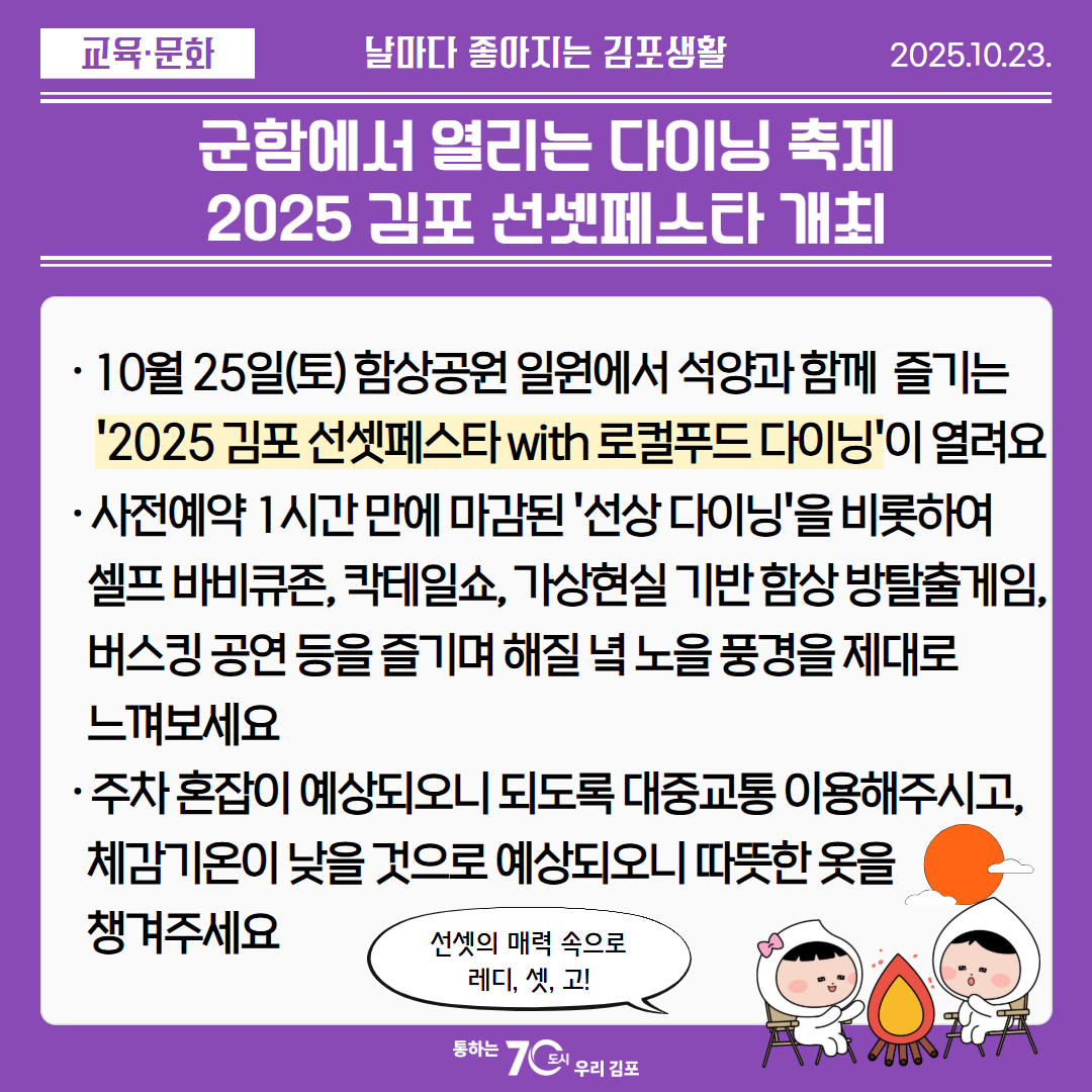 군함에서 열리는 다이닝 축제, 2025 김포 선셋페스타 개최 이미지