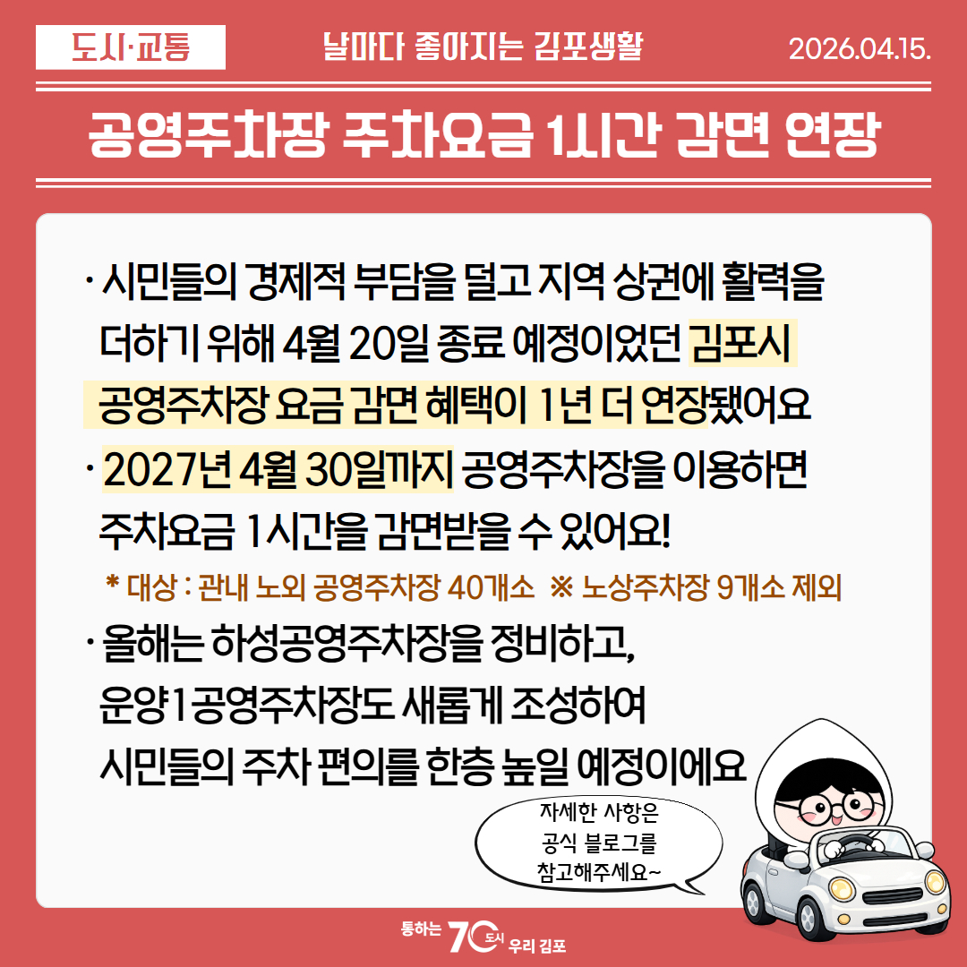 공영주차장 주차요금 1시간 감면 연장 이미지 1