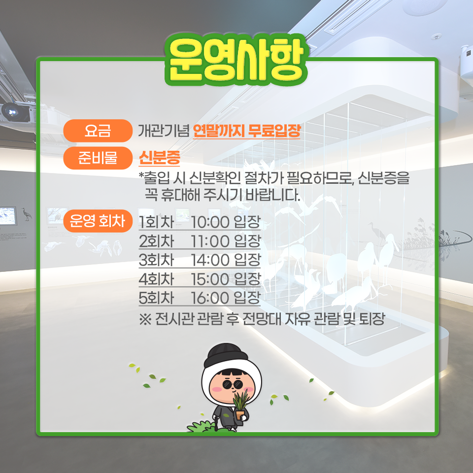 애기봉 평화생태공원 개관기념 무료입장 운영 이미지 1