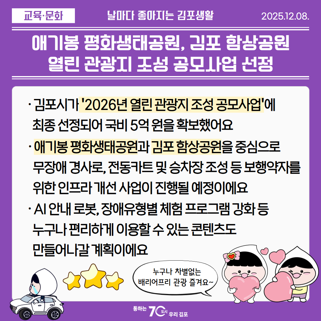 애기봉 평화생태공원, 김포 함상공원 열린 관광지 조성 공모사업 선정 이미지