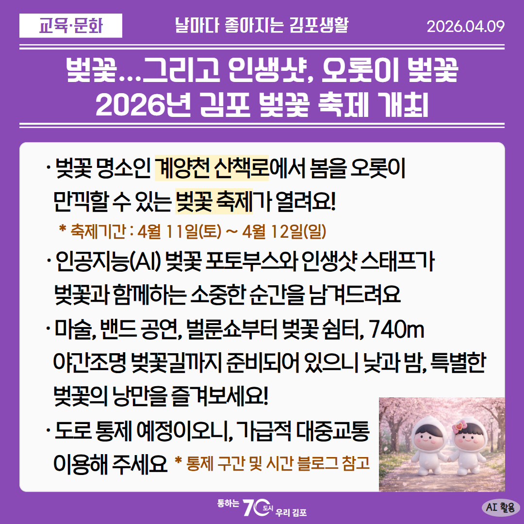 벚꽃...그리고 인생샷, 오롯이 벚꽃 2026년 김포 벚꽃 축제 개최 이미지