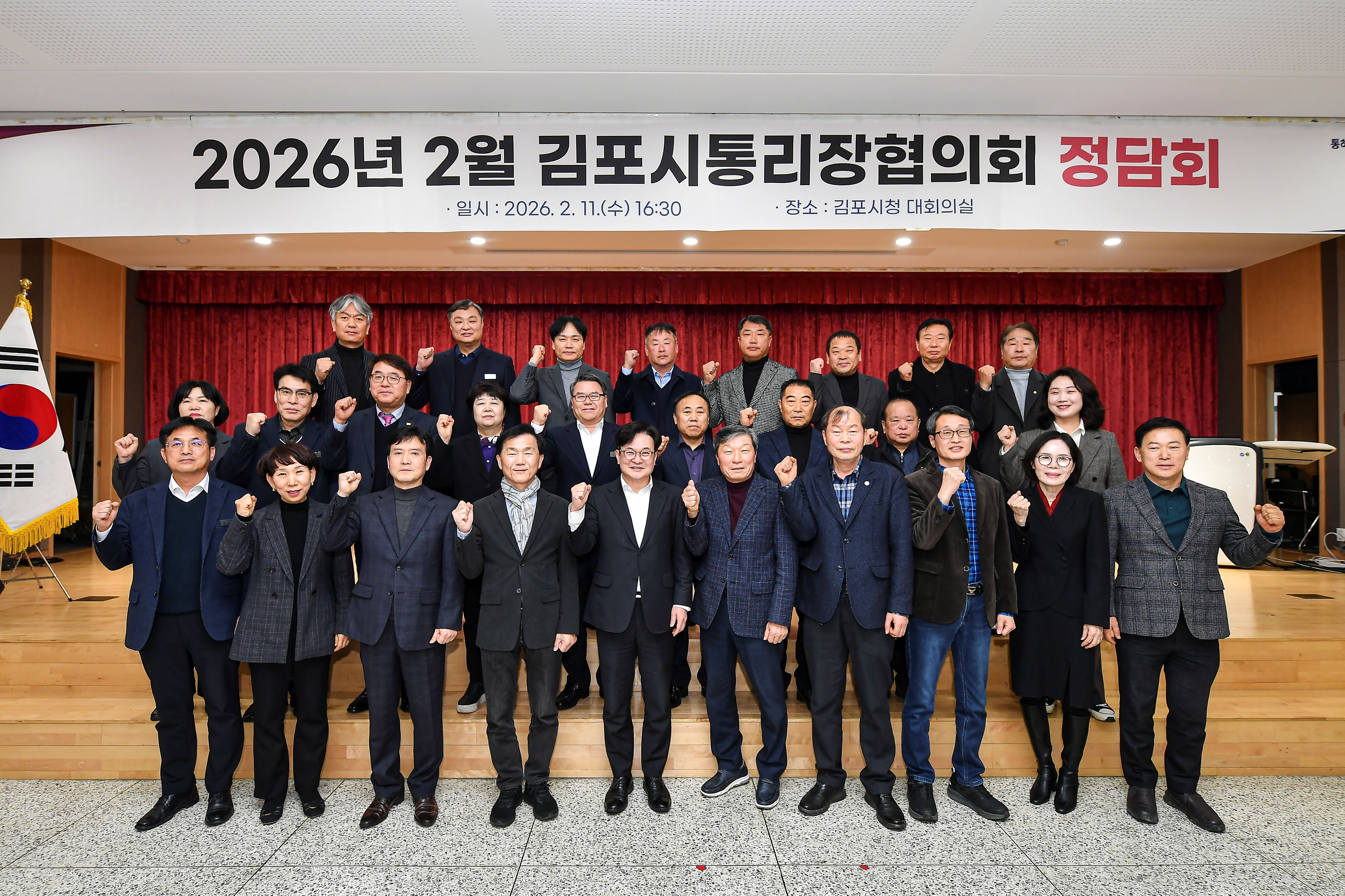 김포시, 2026년 첫 통리장협의회 정담회 개최