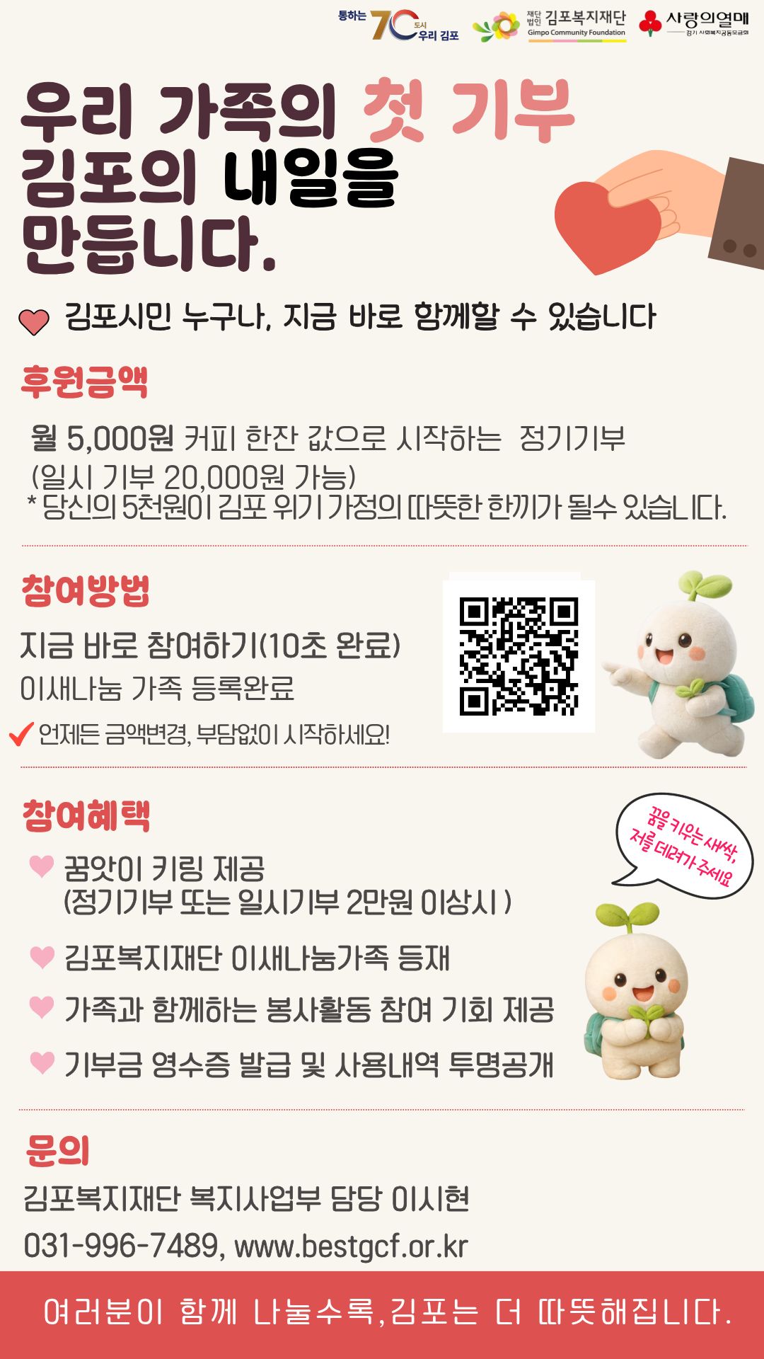 김포복지재단, 시민 참여형 ‘이새나눔가족’ 캠페인 본격 추진 이미지