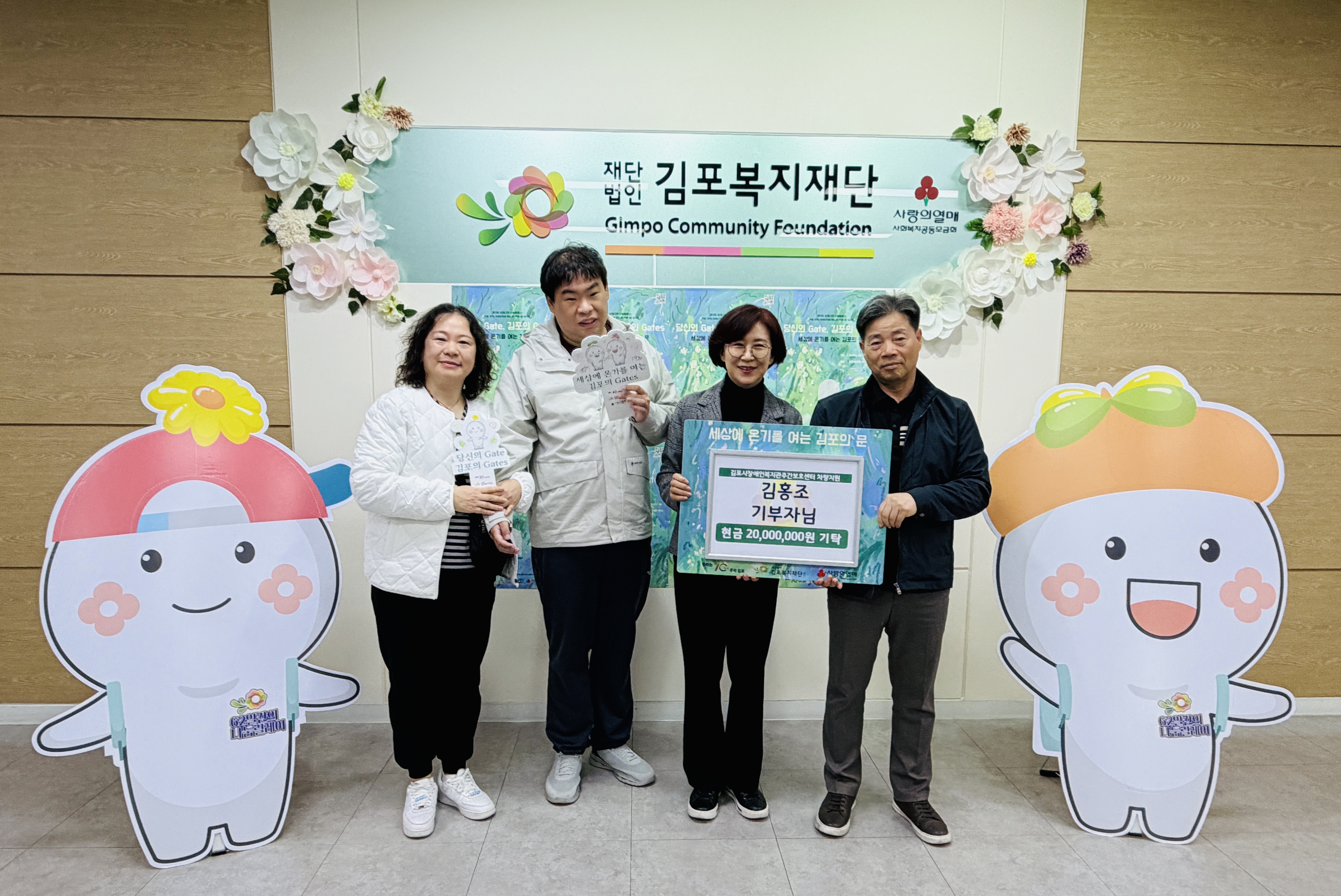 김포복지재단, 김홍조 기부자 2천만 원 기탁식 진행 이미지 1