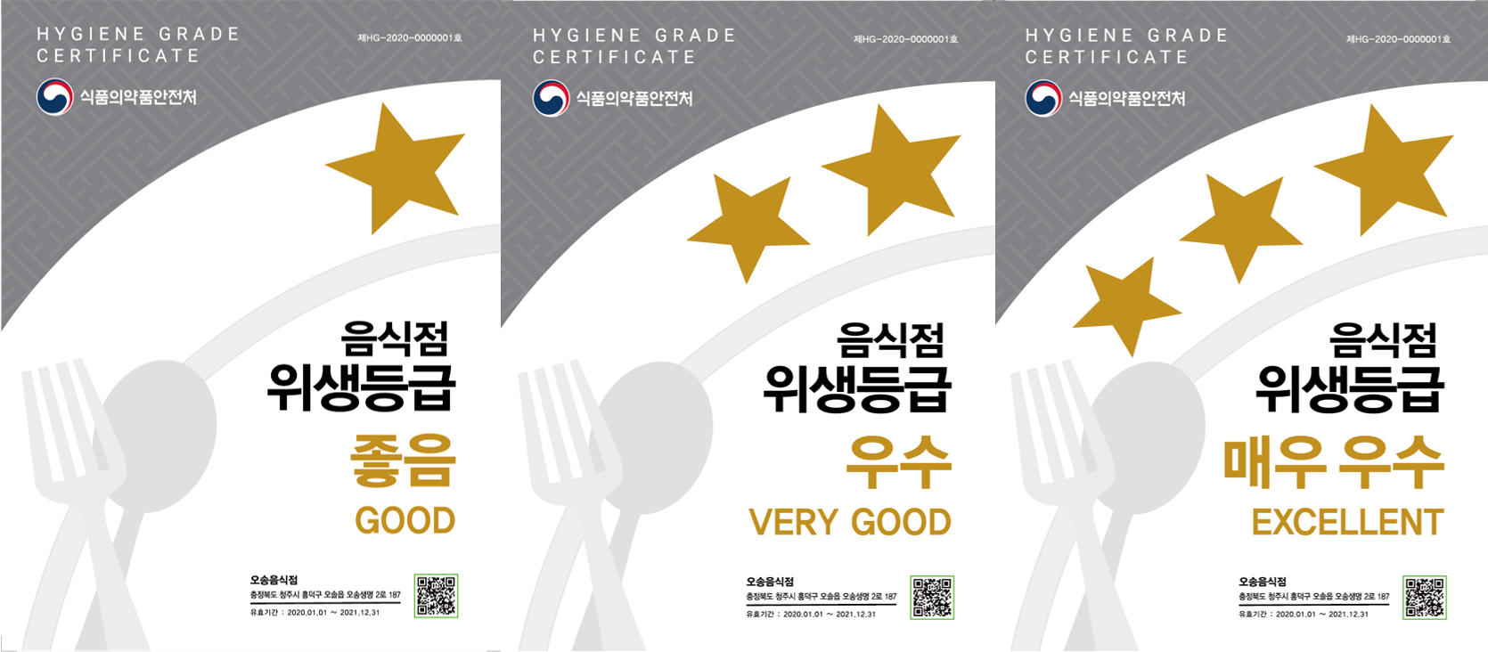 2024년 음식점 위생등급 지정업소에 청소비 최대 70만원 지원 이미지