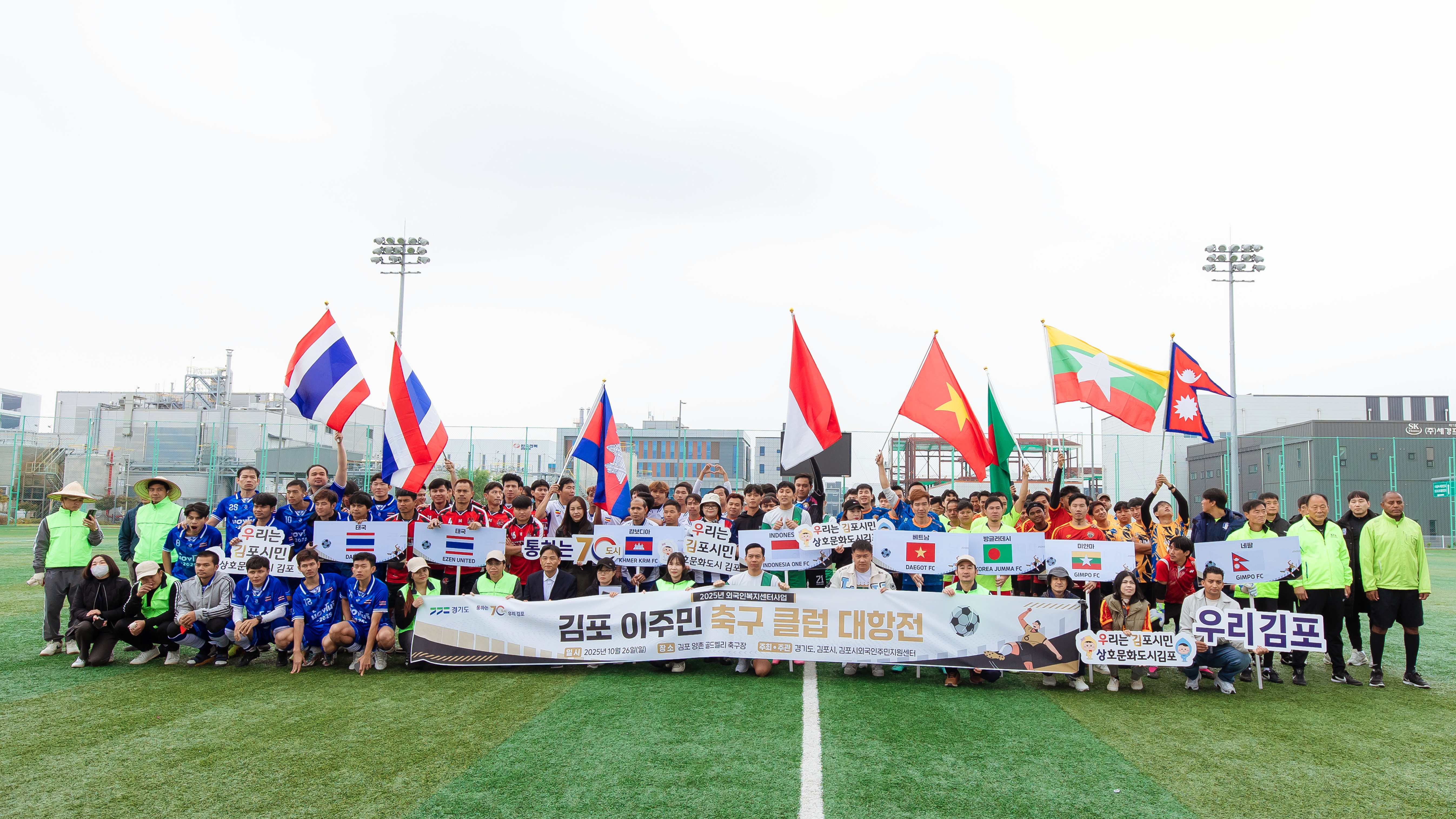 김포시, ‘이주민 축구클럽 대항전’으로 상호문화교류의 장 열다 이미지