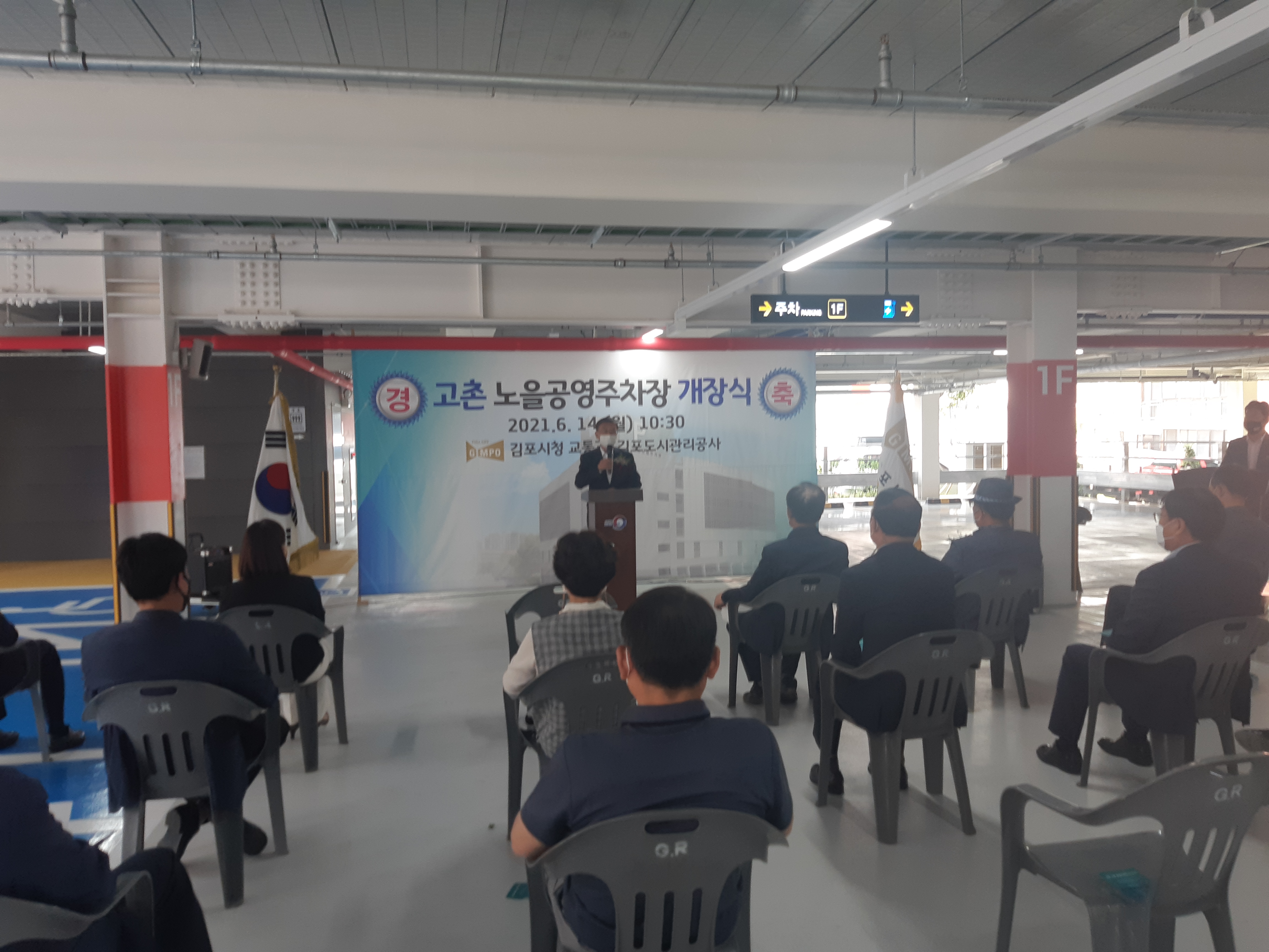 고촌 노을 공영주차장 개장식 거행 이미지 2