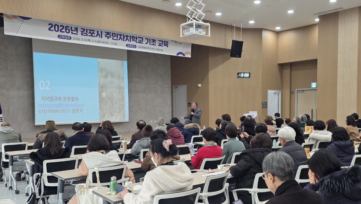 김포시, ‘2026년 주민자치학교 기초 교육’ 실시 이미지 1