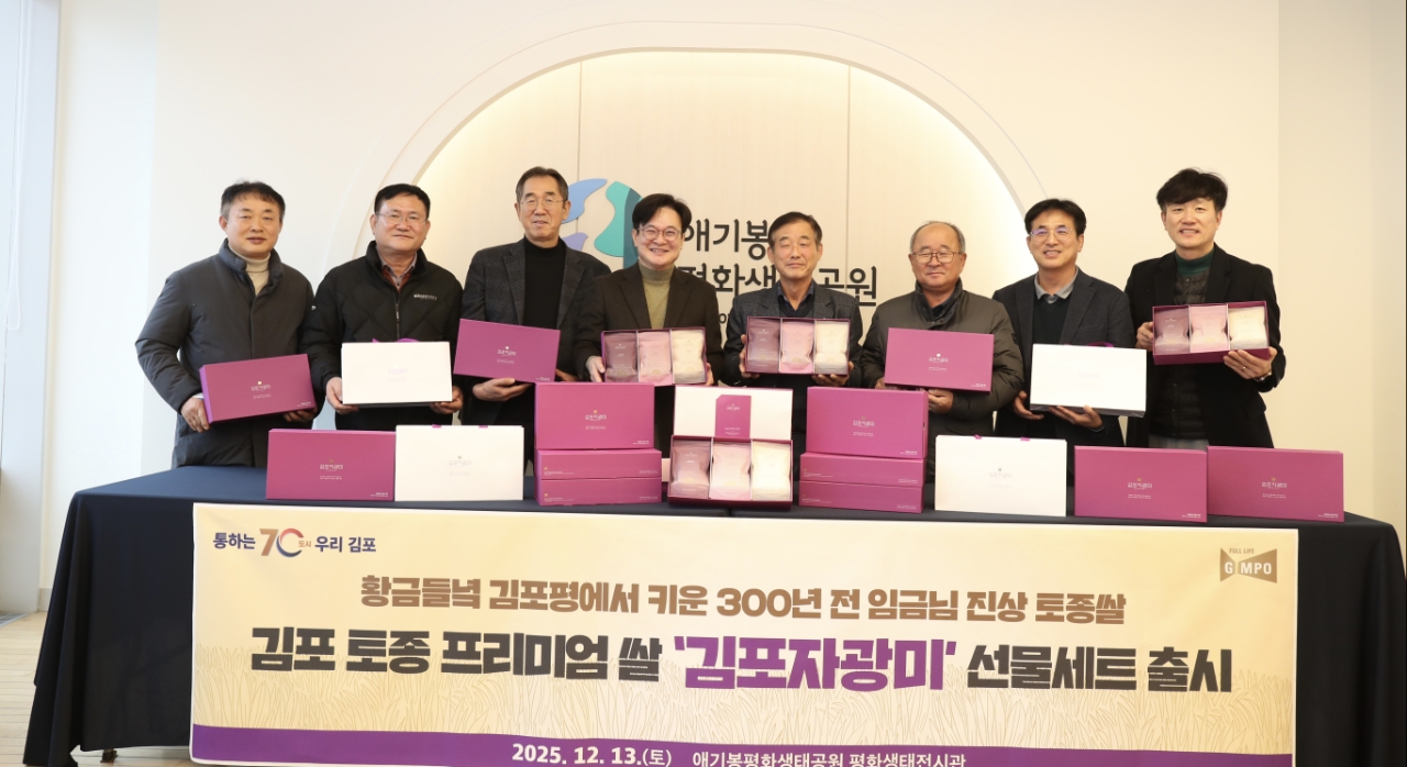 김포시, 임금님 진상쌀 ‘프리미엄 김포자광미 선물세트’ 300세트 첫 출시 이미지
