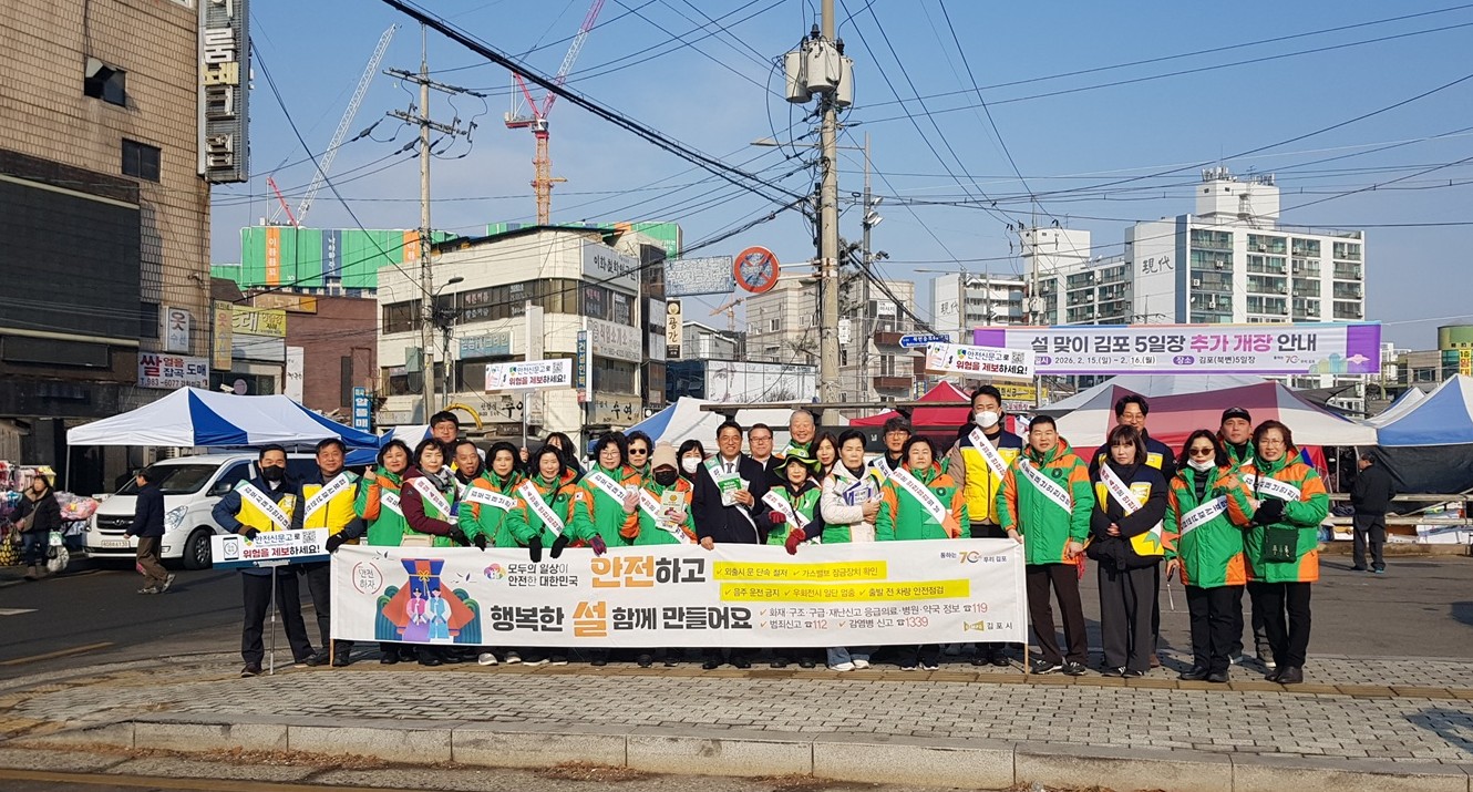 김포시, 민관합동 설맞이 안전문화 캠페인 실시 이미지 1
