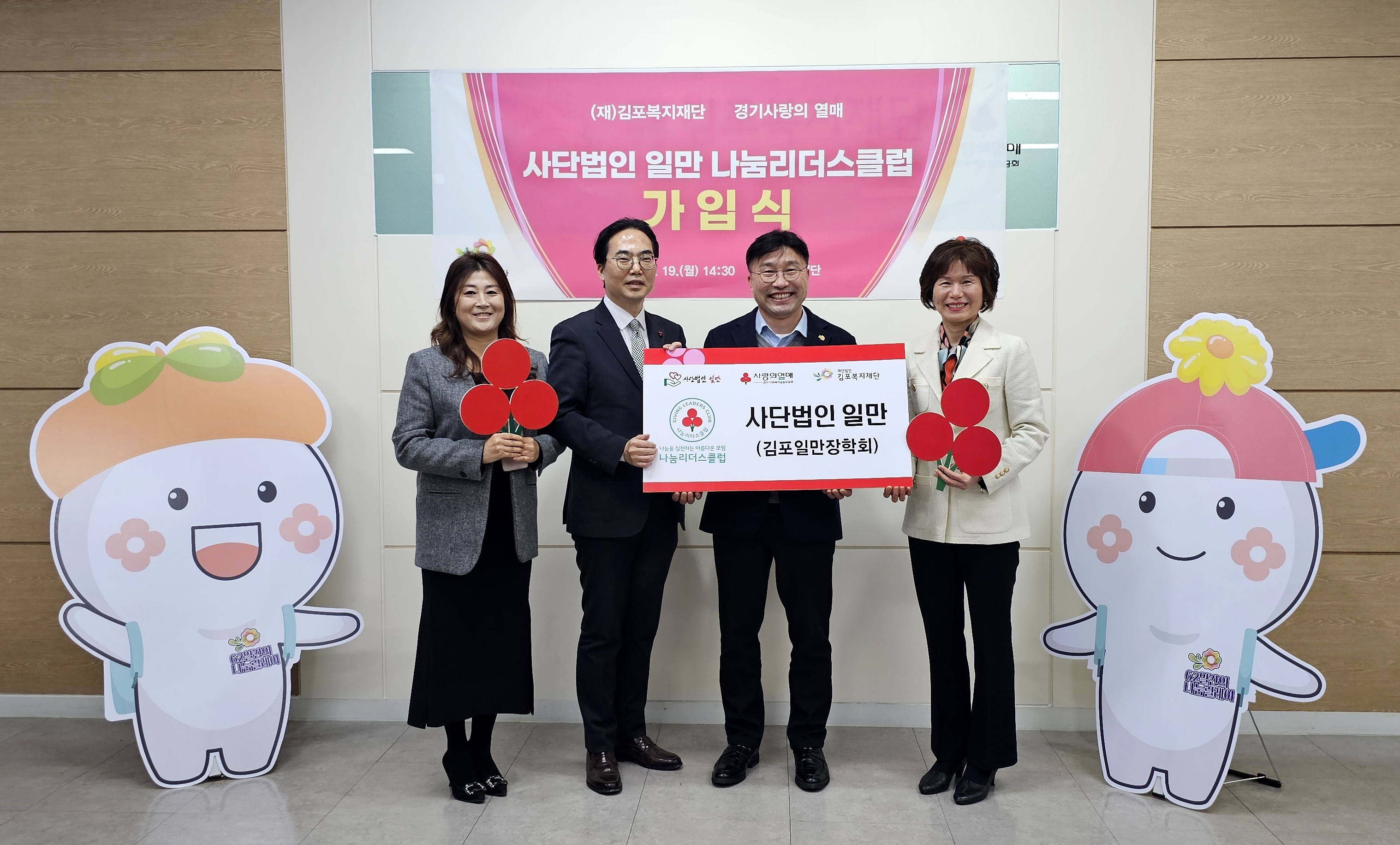 （사）일만, 김포 제10호 나눔리더스클럽 가입 이미지 1