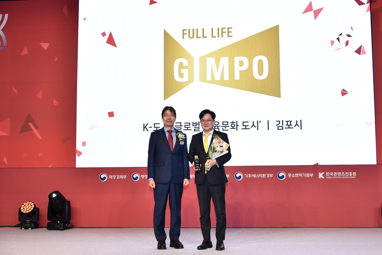 김포시, TV조선 ‘K-브랜드 어워즈’ 두 번째 수상 영예 이미지 2