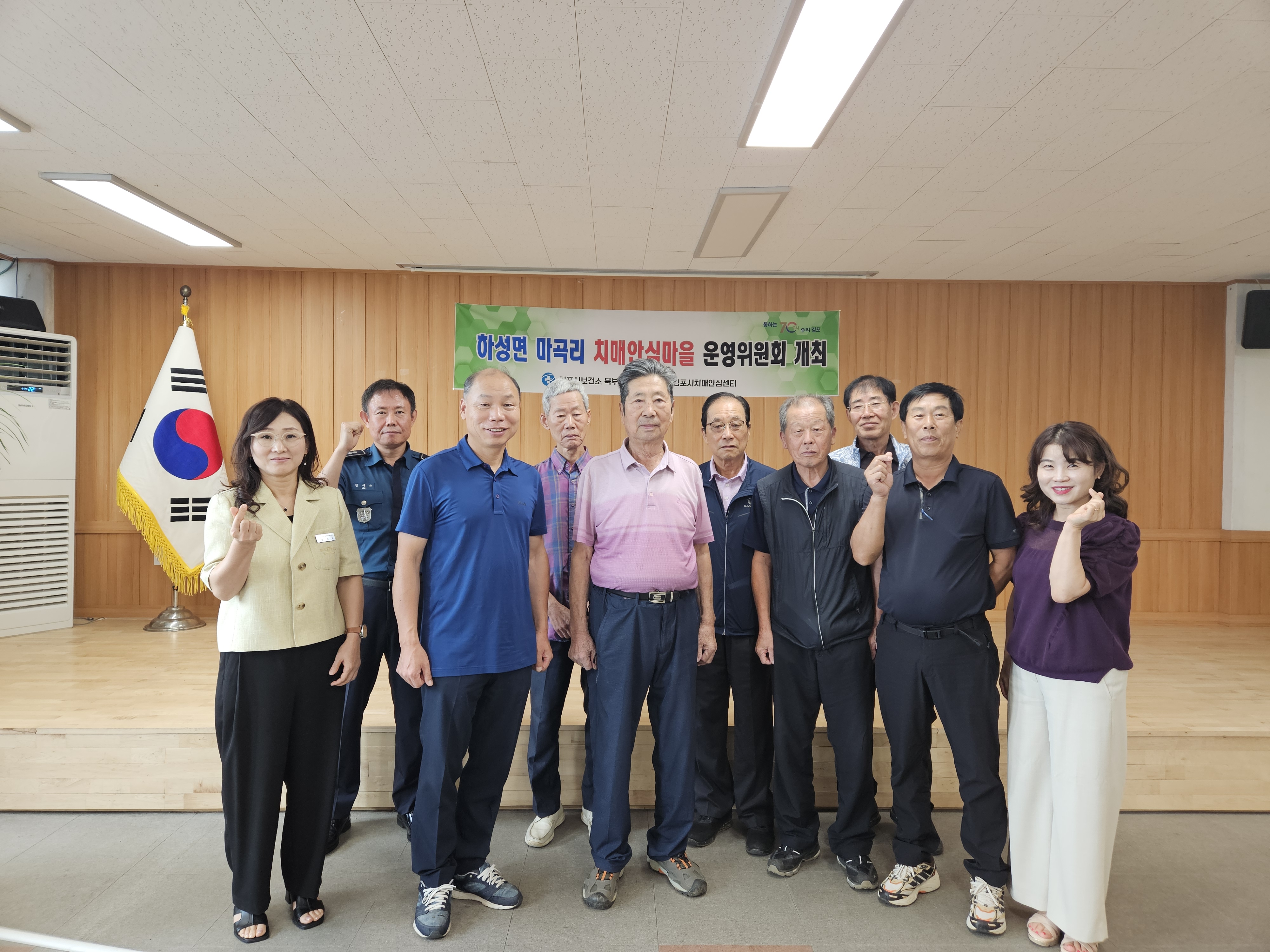 김포시보건소 북부보건센터, 하성면 마곡리 치매안심마을 운영위원회 개최 이미지