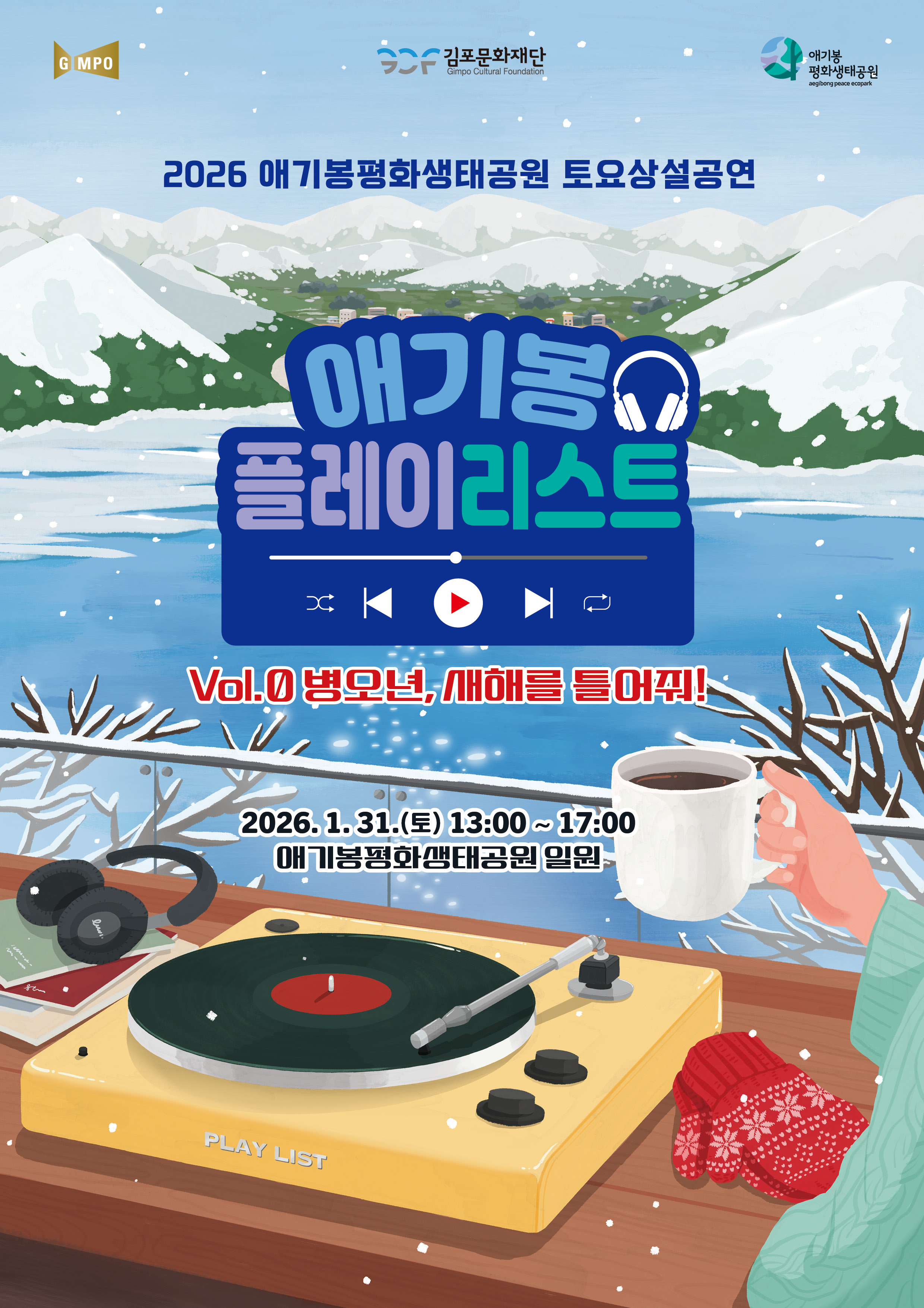 김포시, 올해 애기봉에서 매주 토요일 상설 공연 연다 이미지