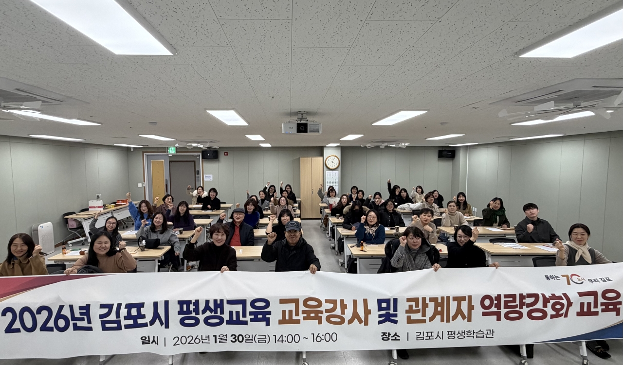 김포시, 2026년 평생교육 강사 및 관계자 역량강화 교육 이미지 1