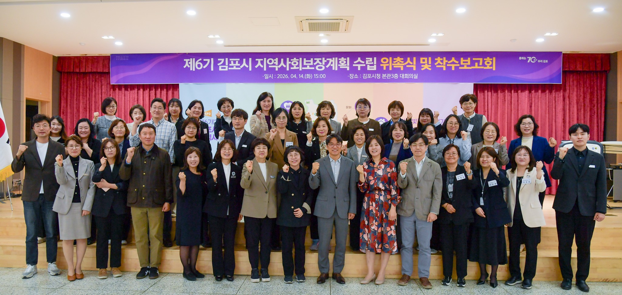 김포시, 제6기 김포시 지역사회보장계획 수립 착수 이미지