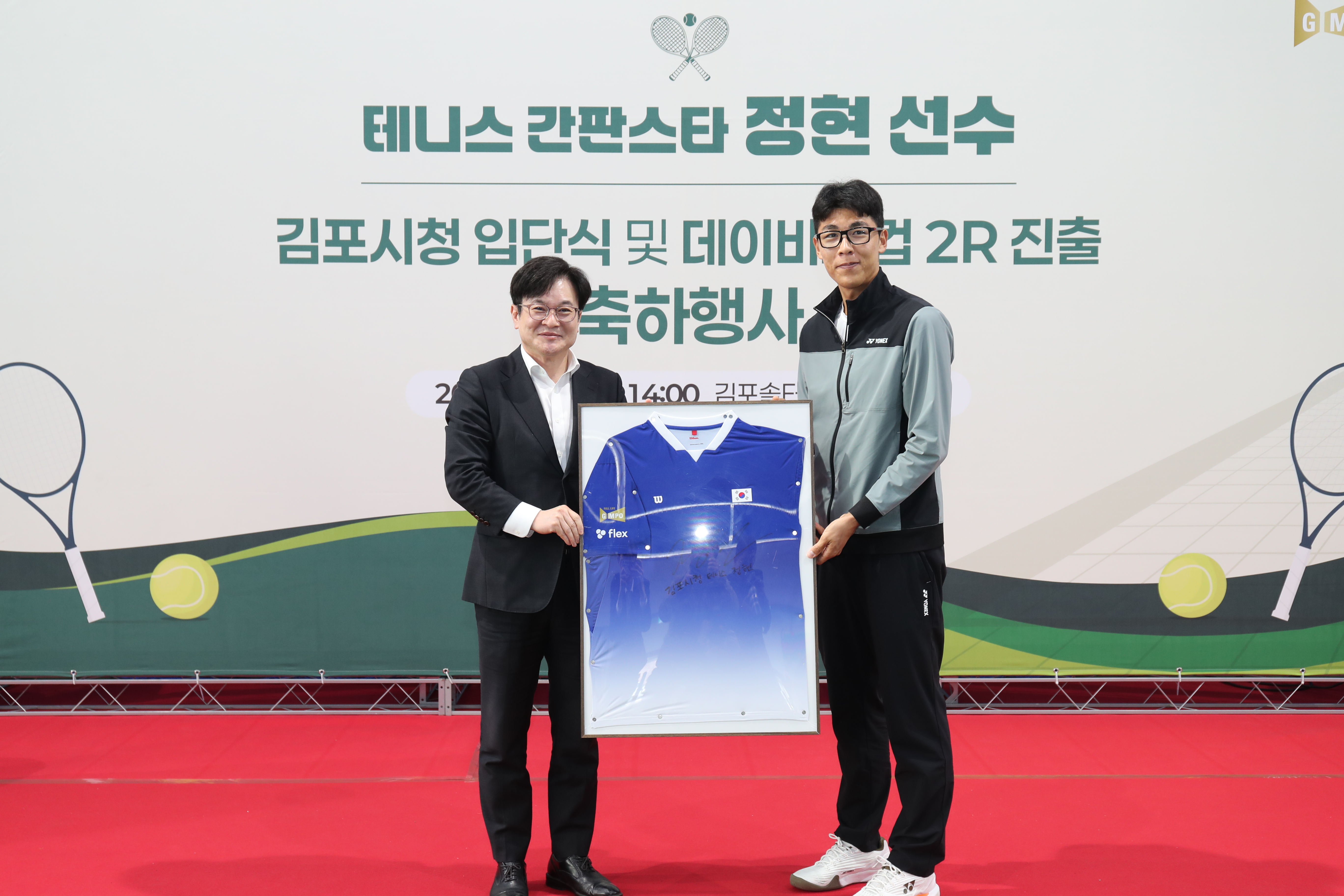 국가대표 테니스 스타 정현, 김포시청 직장운동경기부 입단 이미지